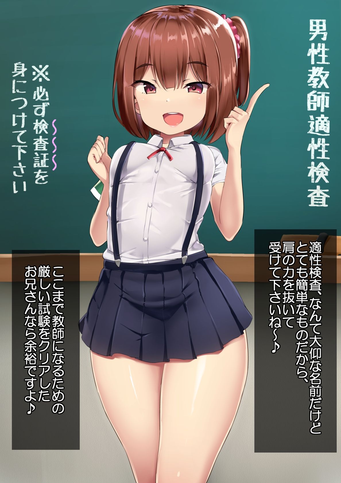 Dansei Kyoushi Tekisei Kensa page 5 full