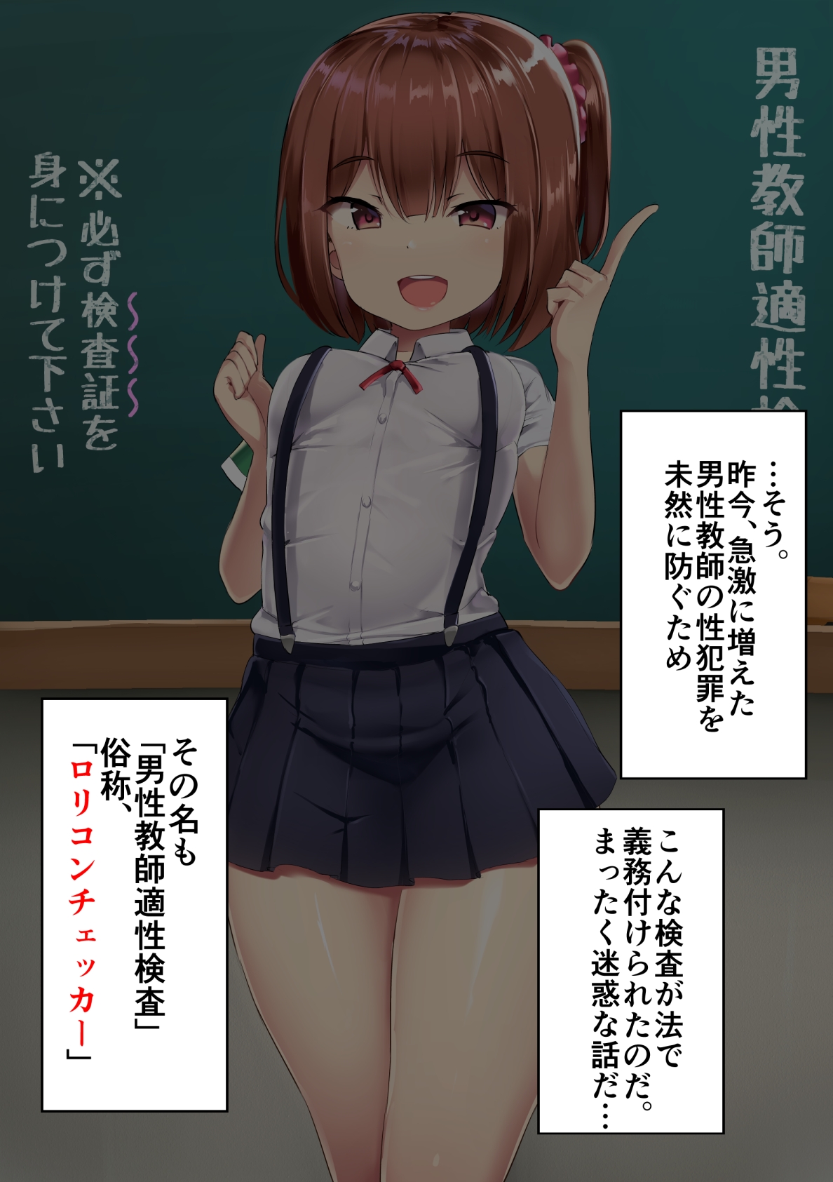 Dansei Kyoushi Tekisei Kensa page 6 full