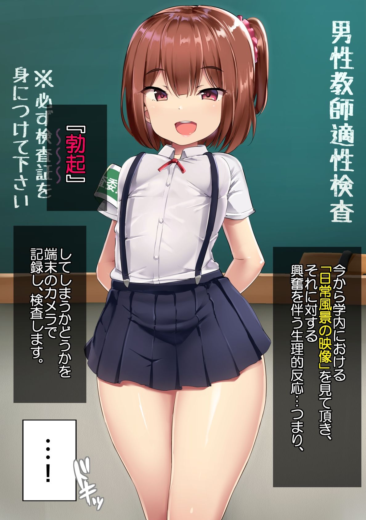 Dansei Kyoushi Tekisei Kensa page 7 full
