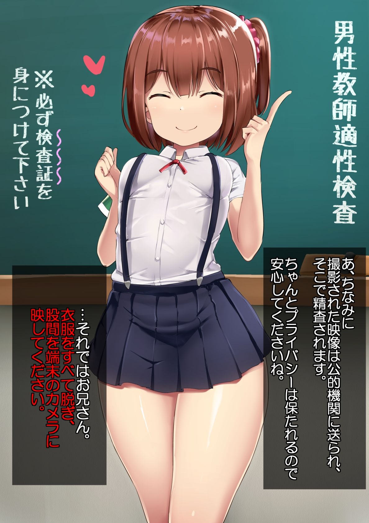 Dansei Kyoushi Tekisei Kensa page 8 full