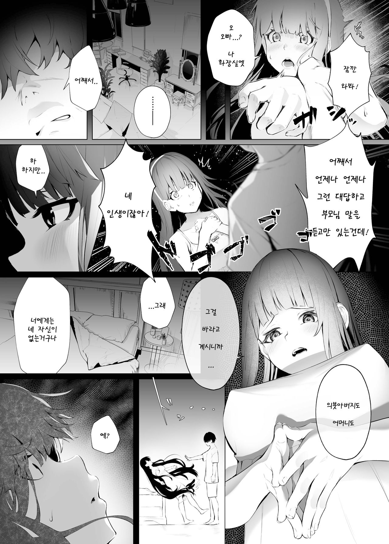 여동性 타임리프 의존증 page 5 full