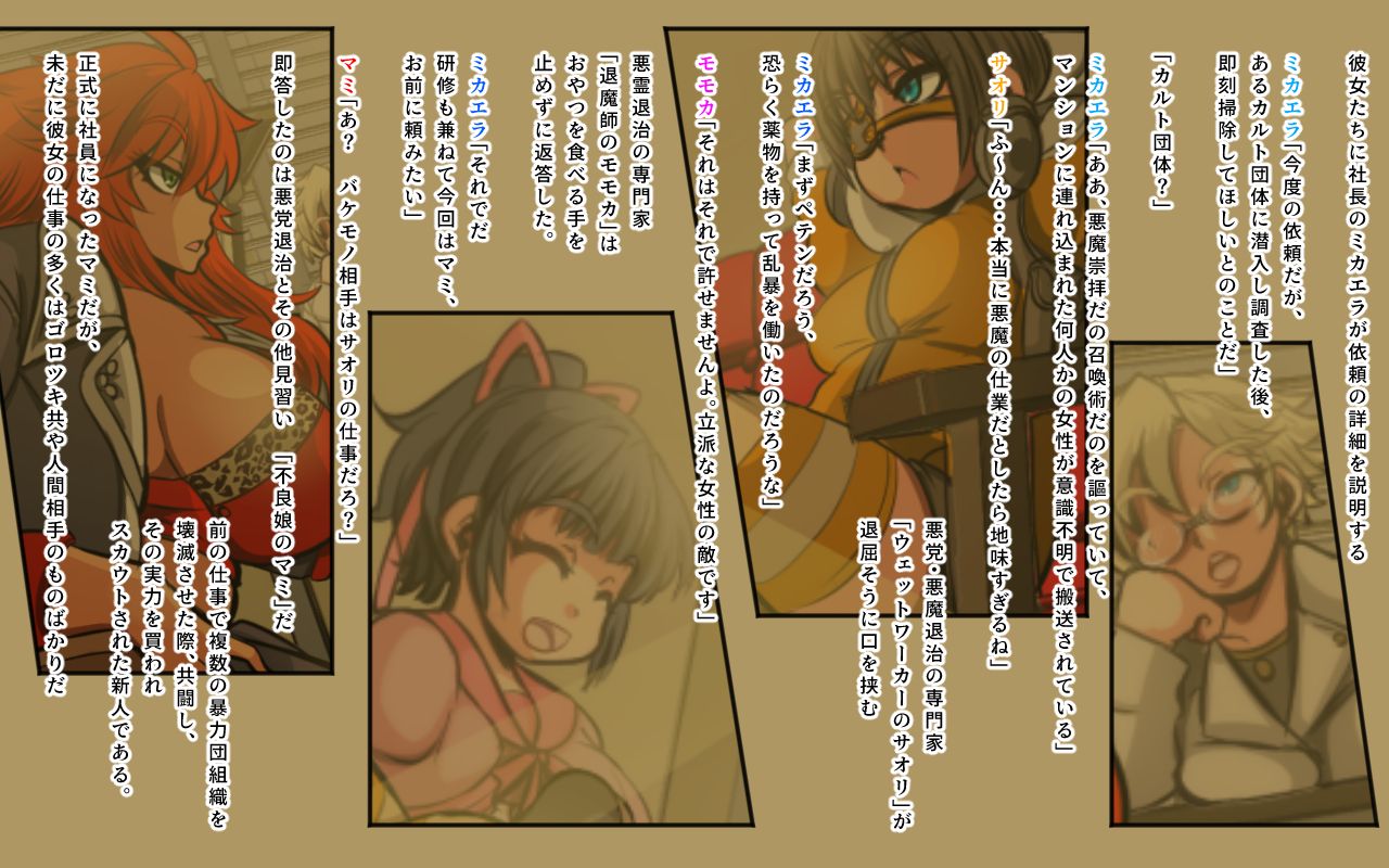 SNEAK IN DIABOLISM ~Soujiya Mami Kanmin Choukyou CG Shuu~ page 3 full