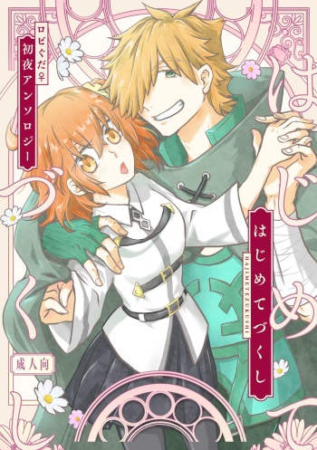 Hajimete Zukushi cover