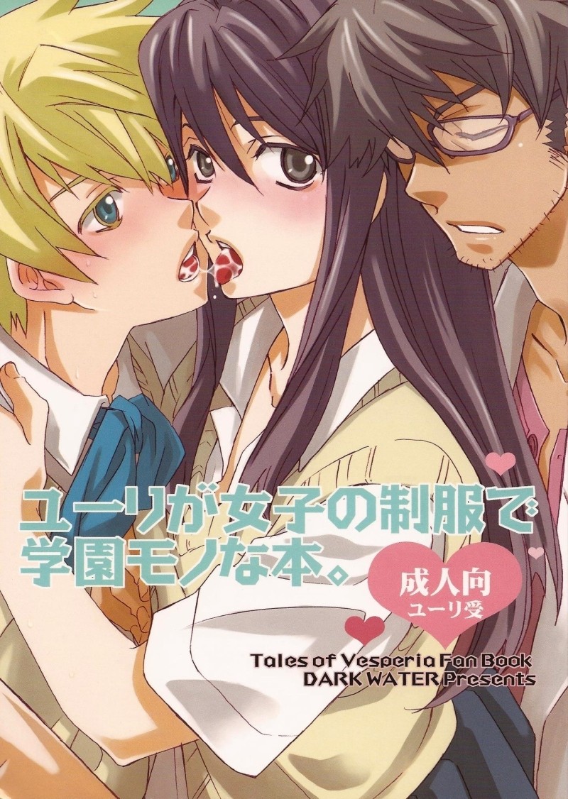 Yuri ga Joshi no Seifuku de Gakuen Mono na Hon. | Un cuento de Yuri en una academia con uniforme femenino. page 1 full