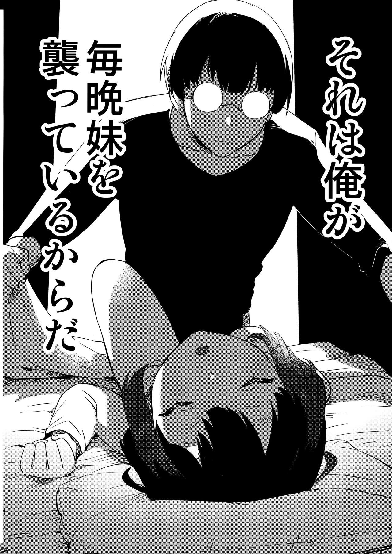 Imouto to Akumabarai + Omake page 3 full