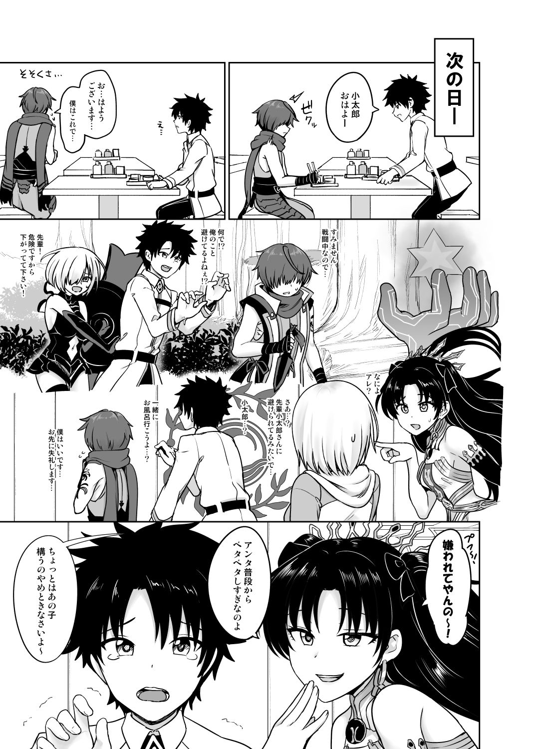 Aruji-dono ni Gomennasai page 6 full
