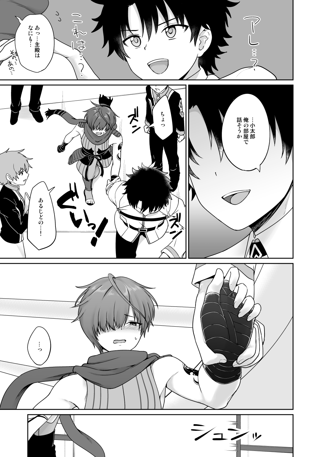 Aruji-dono ni Gomennasai page 8 full