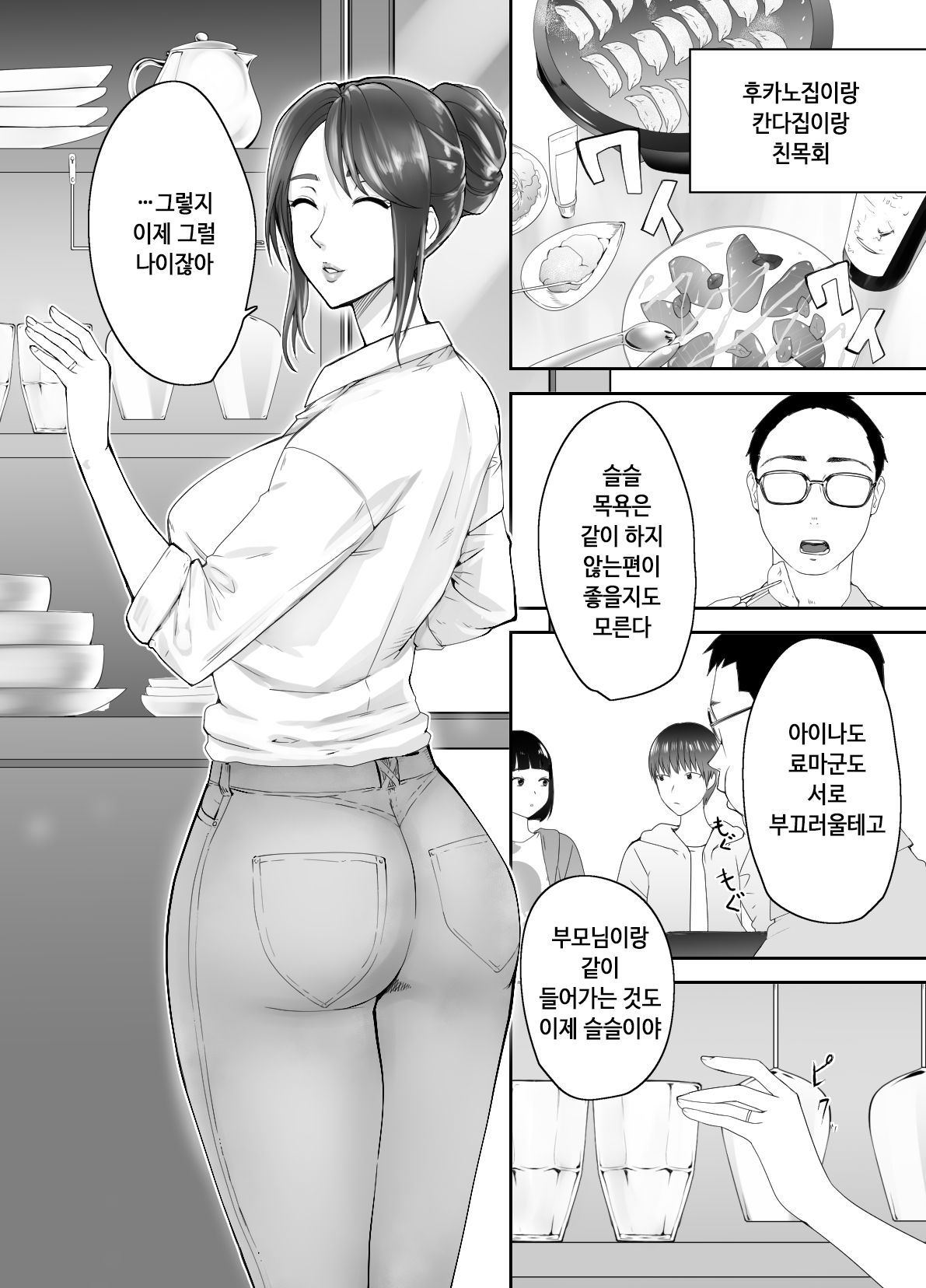 Osananajimi ga Mama to Yatte Imasu. 2 / 소꿉친구가 엄마랑 하고 있습니다. 2 page 2 full