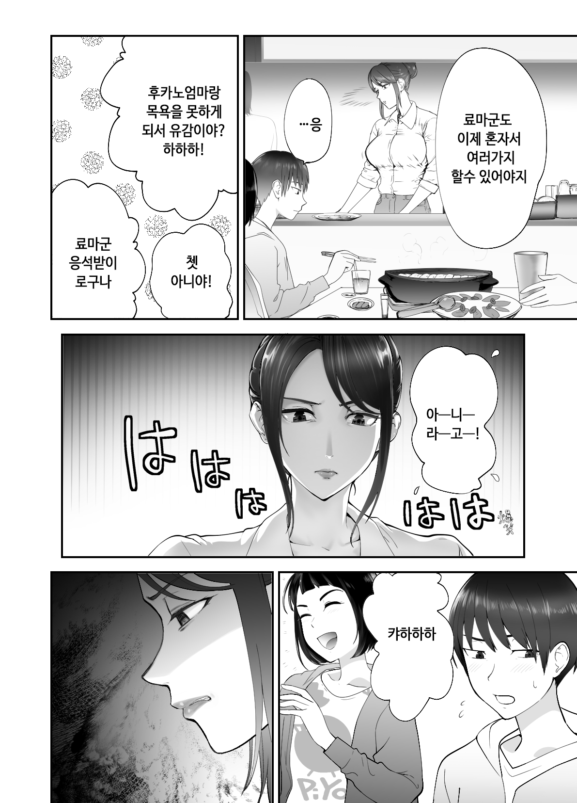 Osananajimi ga Mama to Yatte Imasu. 2 / 소꿉친구가 엄마랑 하고 있습니다. 2 page 3 full