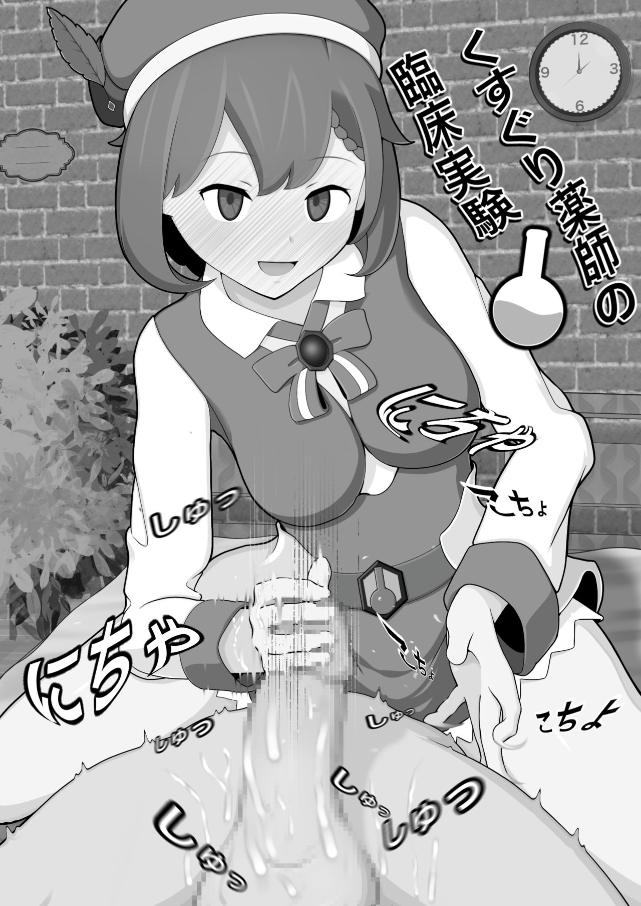 Kusuguri Kusushi no Rinshou Jikken page 2 full