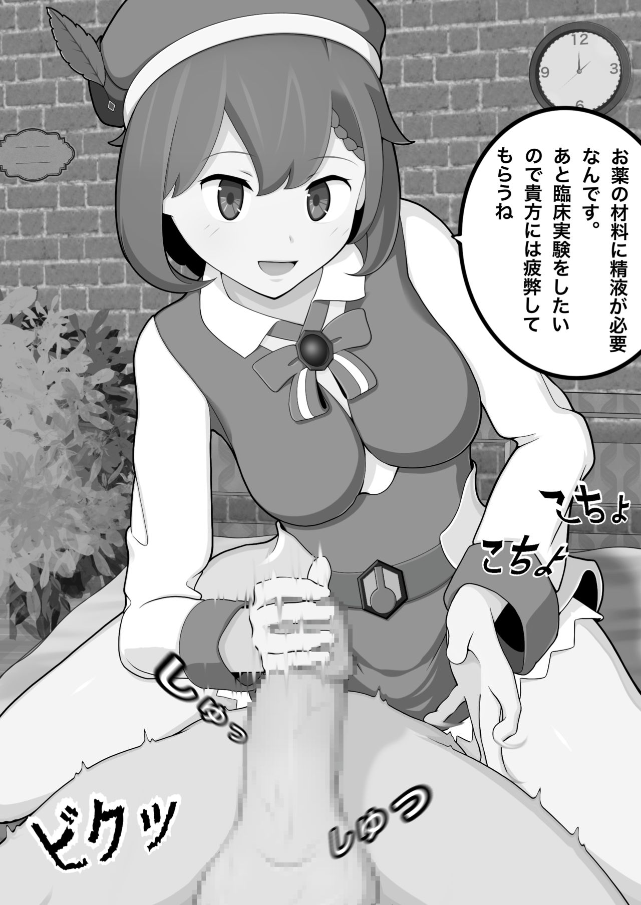 Kusuguri Kusushi no Rinshou Jikken page 4 full