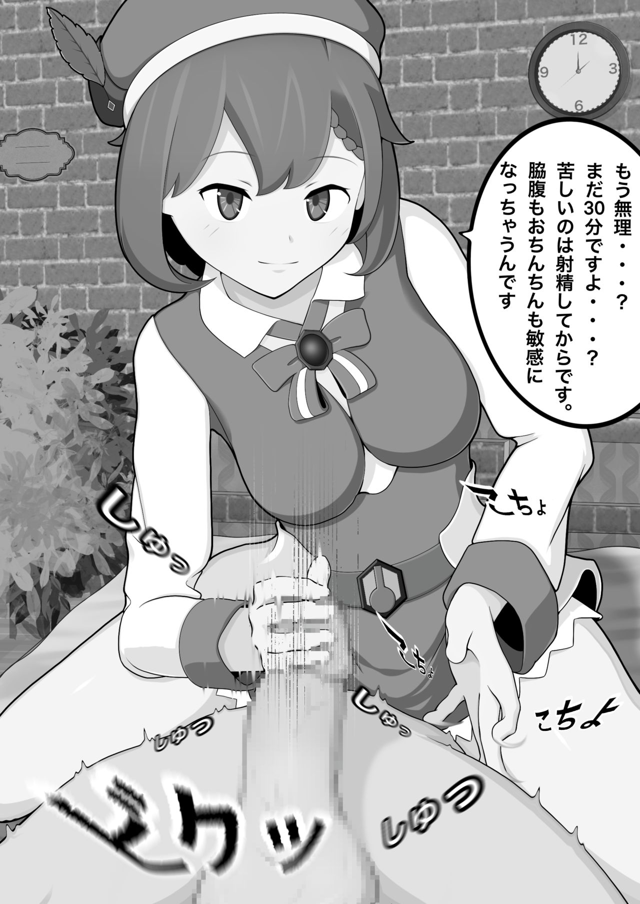 Kusuguri Kusushi no Rinshou Jikken page 6 full