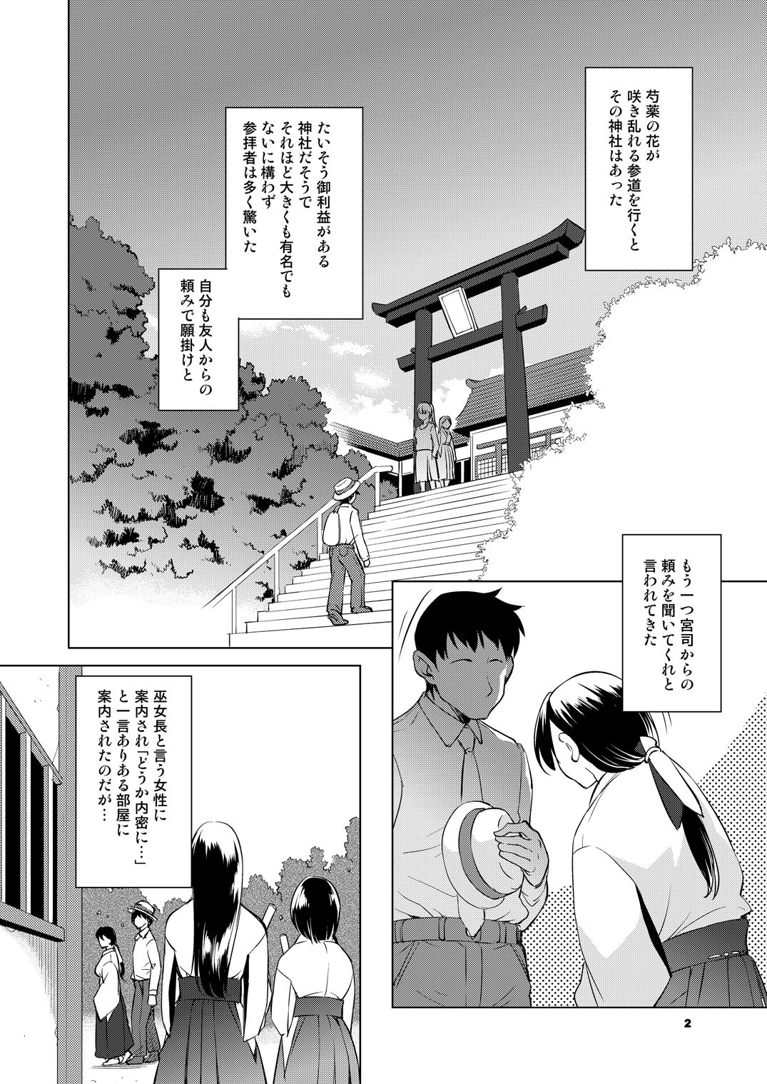 Shakuyaku no Mori page 2 full
