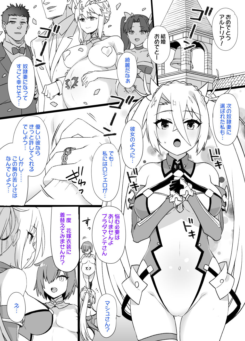 Doreidzuma buradamante page 2 full