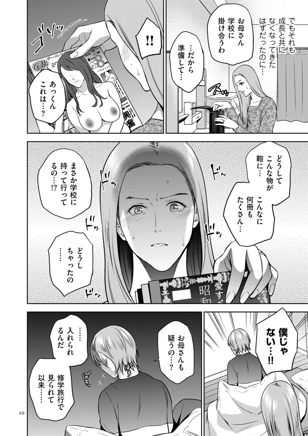 Mitsu Boshi Inmoraru page 10 full