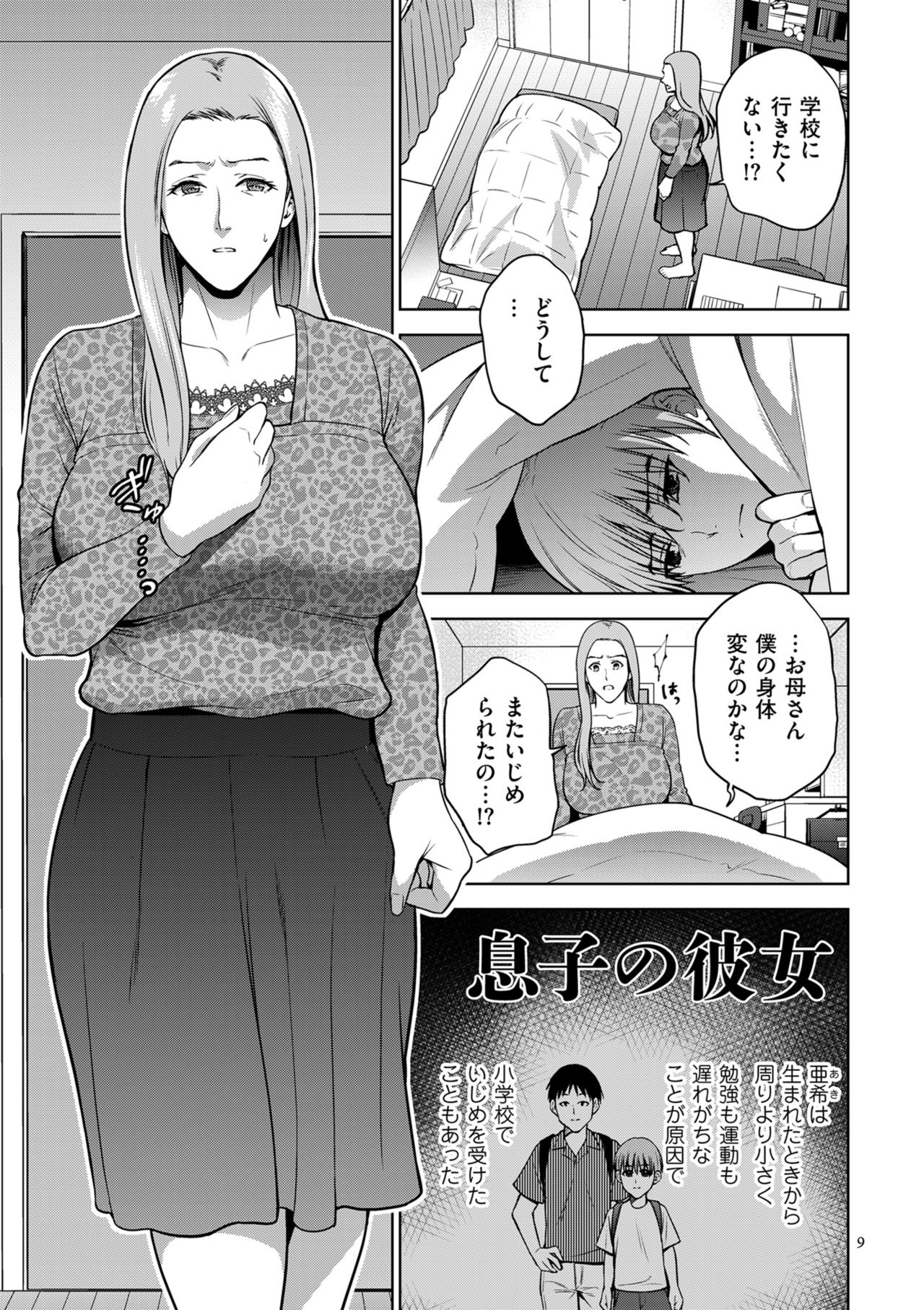Mitsu Boshi Inmoraru page 9 full