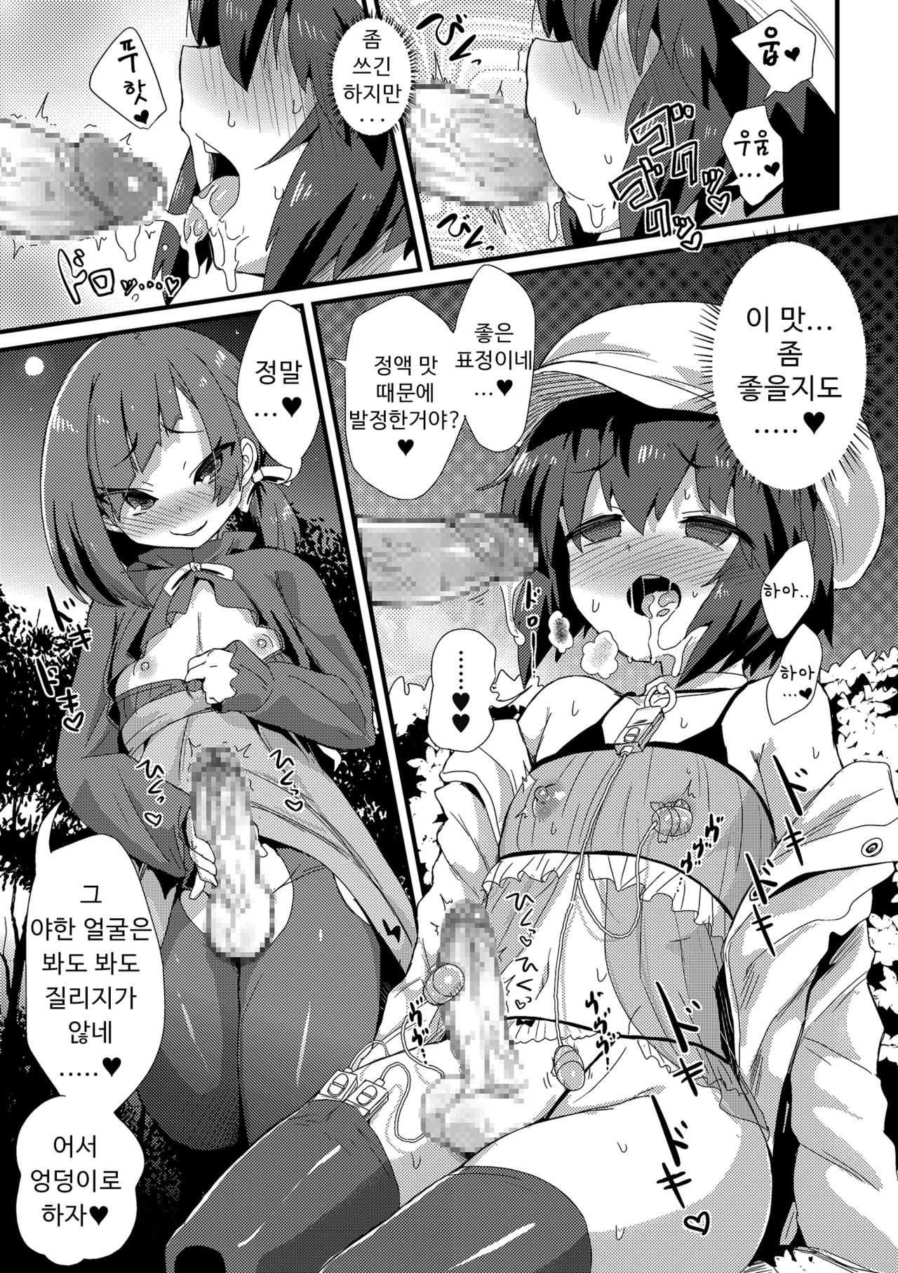 Haru wa Deai no… | 봄은 만남의... page 10 full