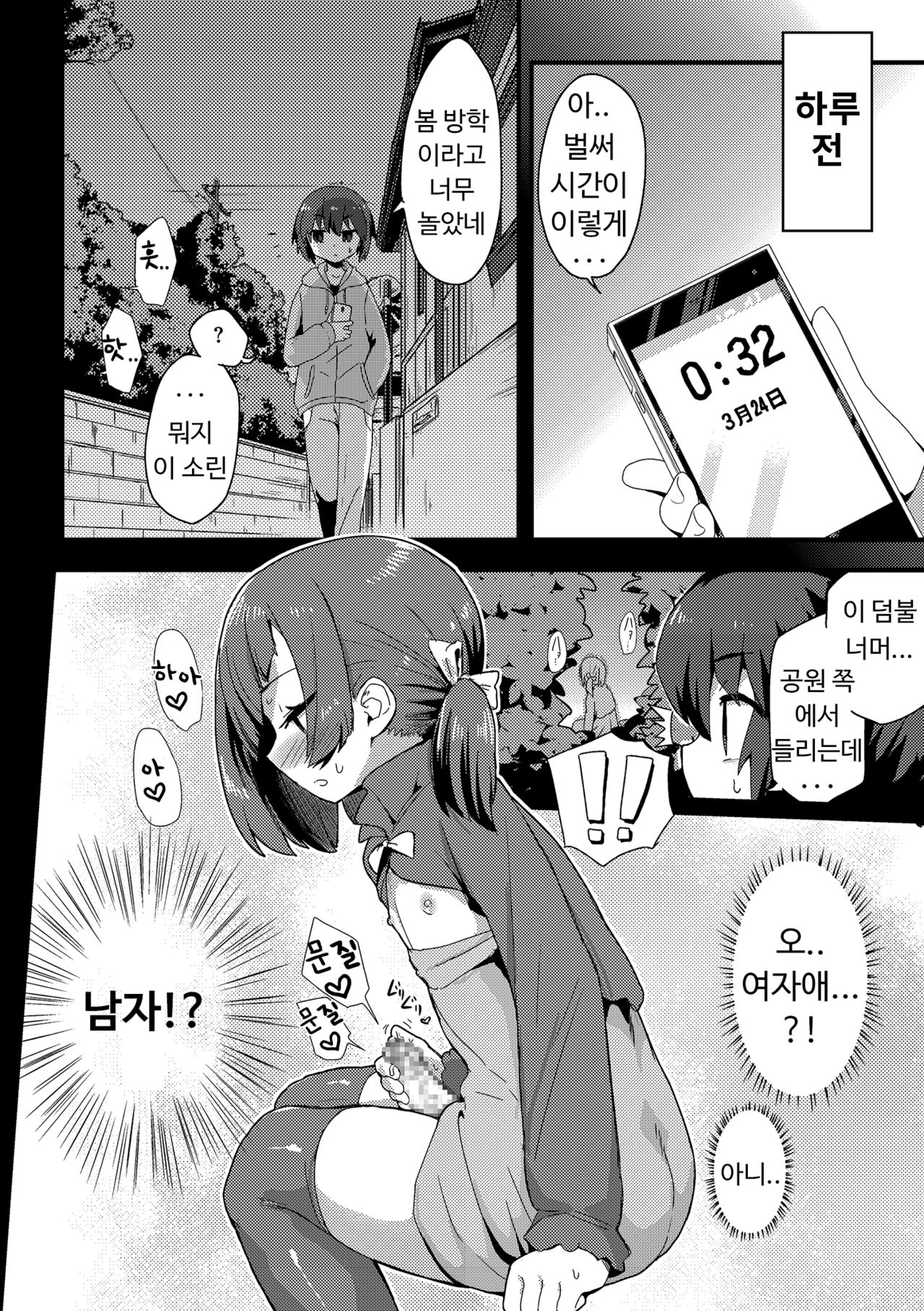 Haru wa Deai no… | 봄은 만남의... page 3 full