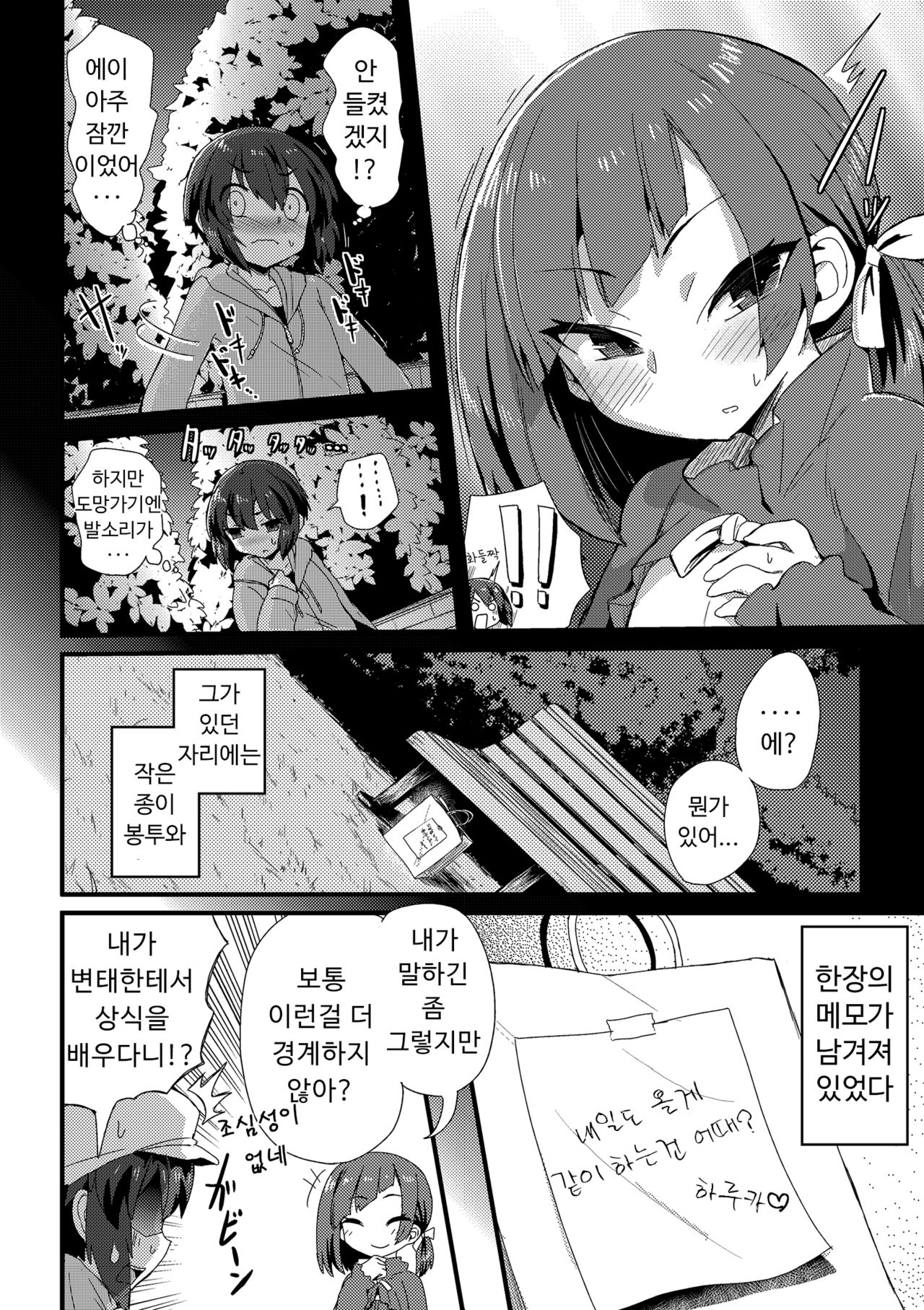 Haru wa Deai no… | 봄은 만남의... page 5 full
