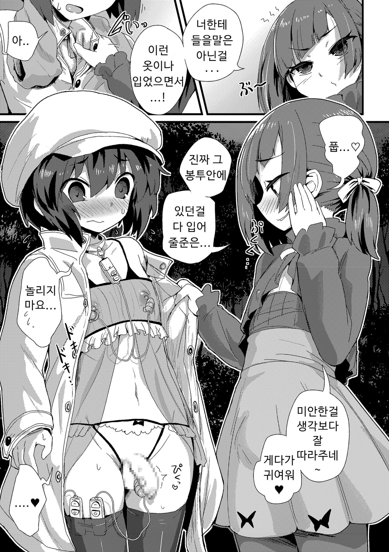 Haru wa Deai no… | 봄은 만남의... page 6 full