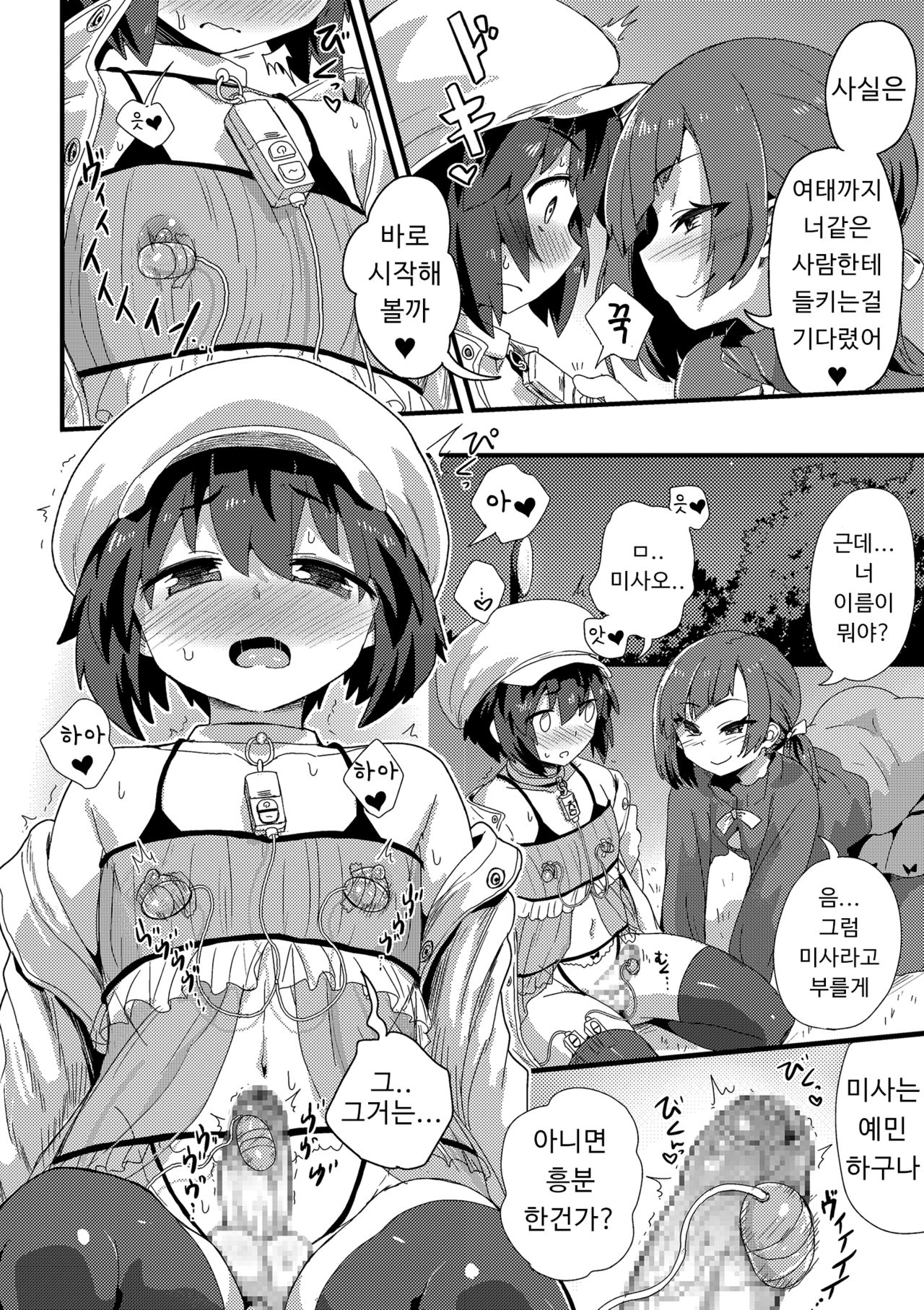 Haru wa Deai no… | 봄은 만남의... page 7 full