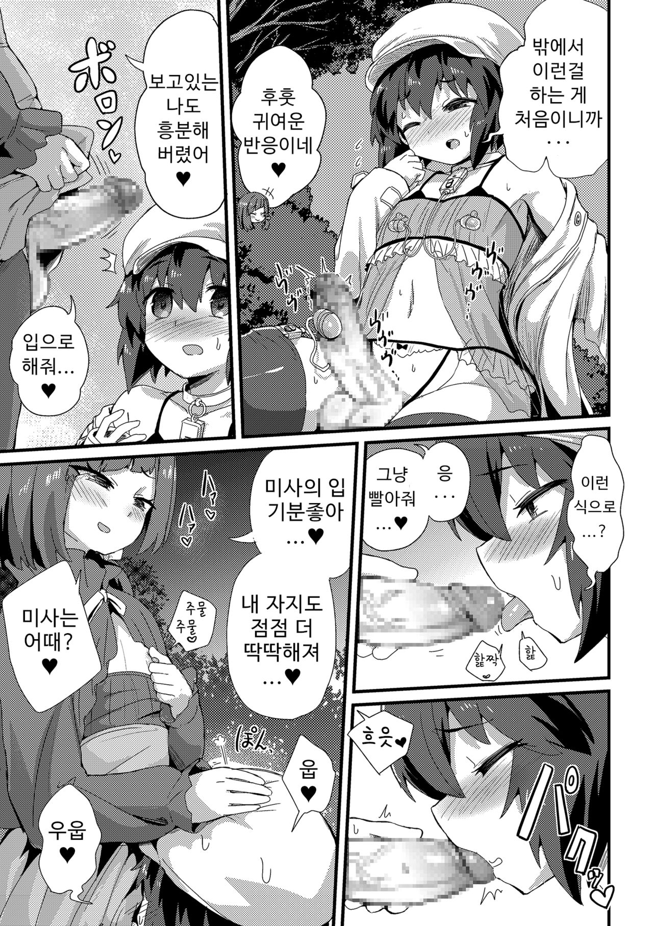 Haru wa Deai no… | 봄은 만남의... page 8 full
