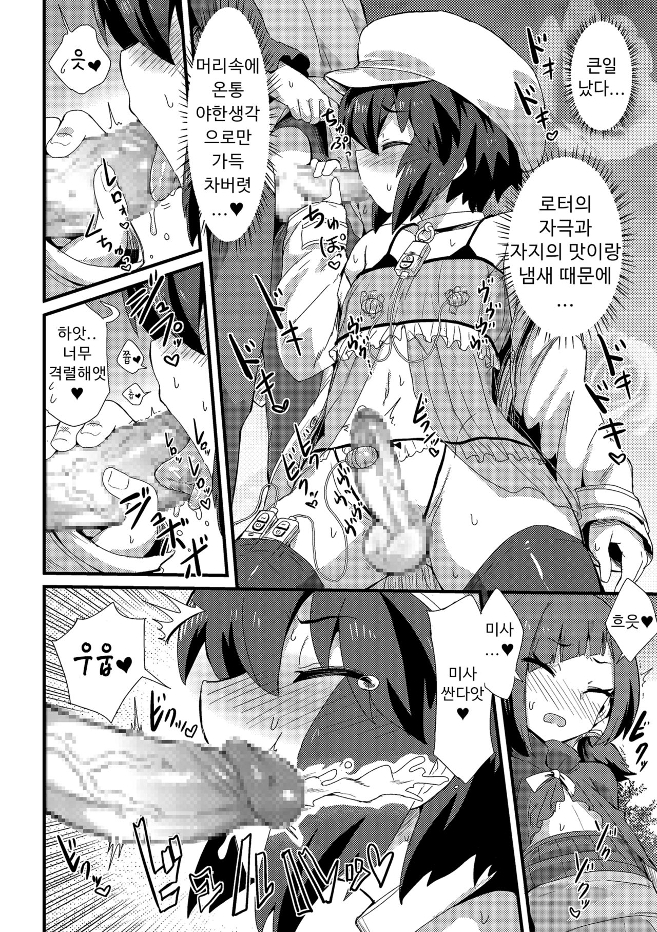 Haru wa Deai no… | 봄은 만남의... page 9 full