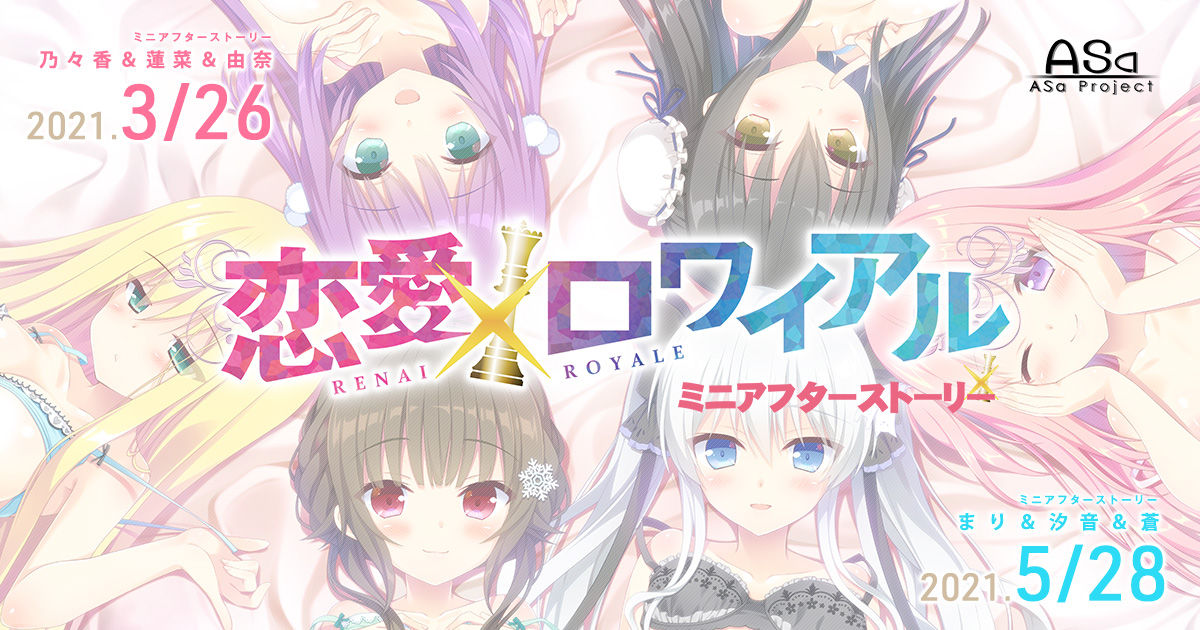 Ren'ai x Royale - Mari &amp; Shione &amp; Ao Mini After Story page 6 full