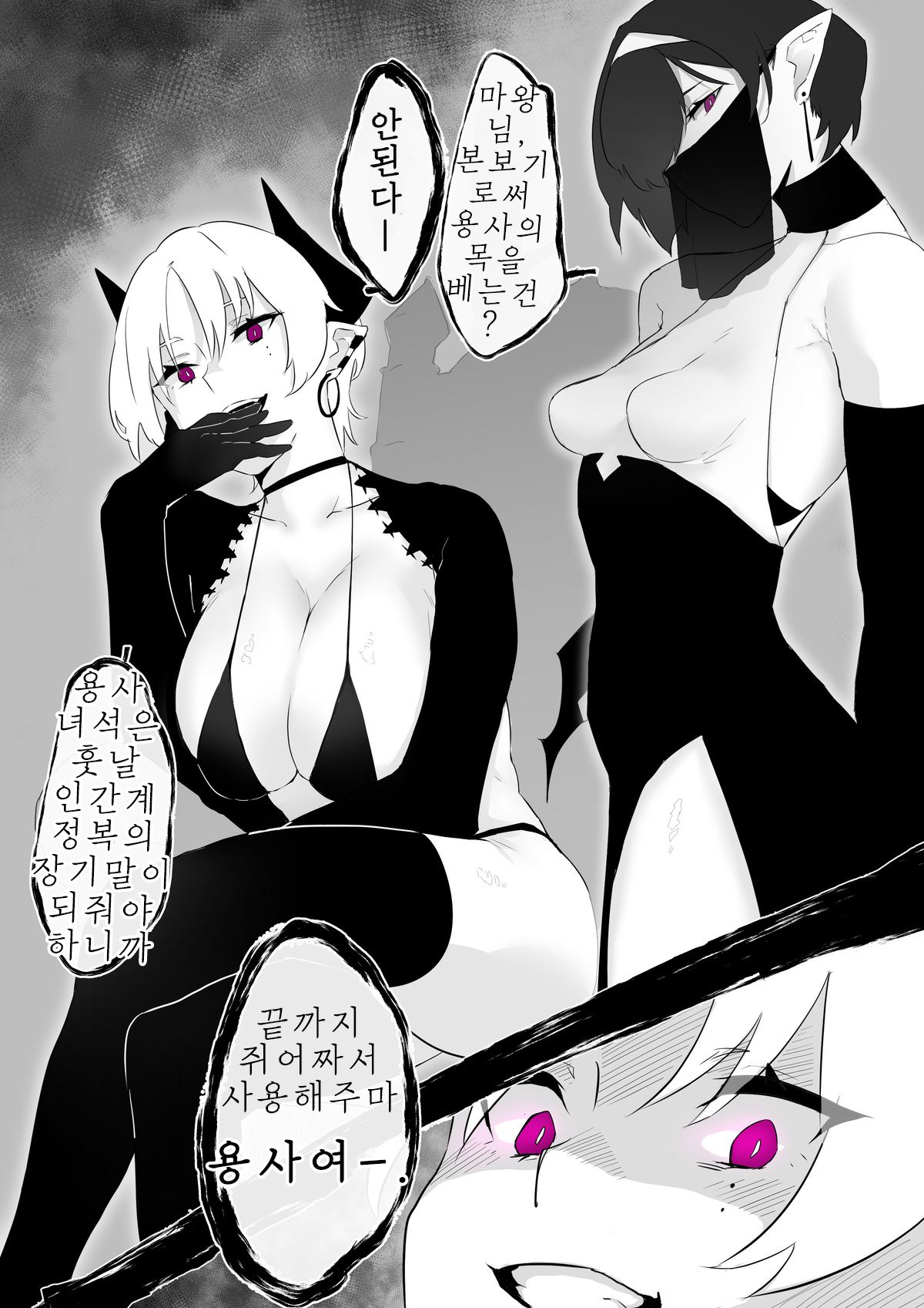 Toraware Yuusha to Maou-sama | 붙잡힌 용사와 마왕님 page 5 full