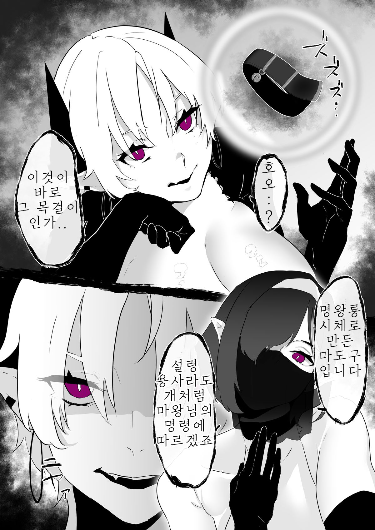Toraware Yuusha to Maou-sama | 붙잡힌 용사와 마왕님 page 9 full