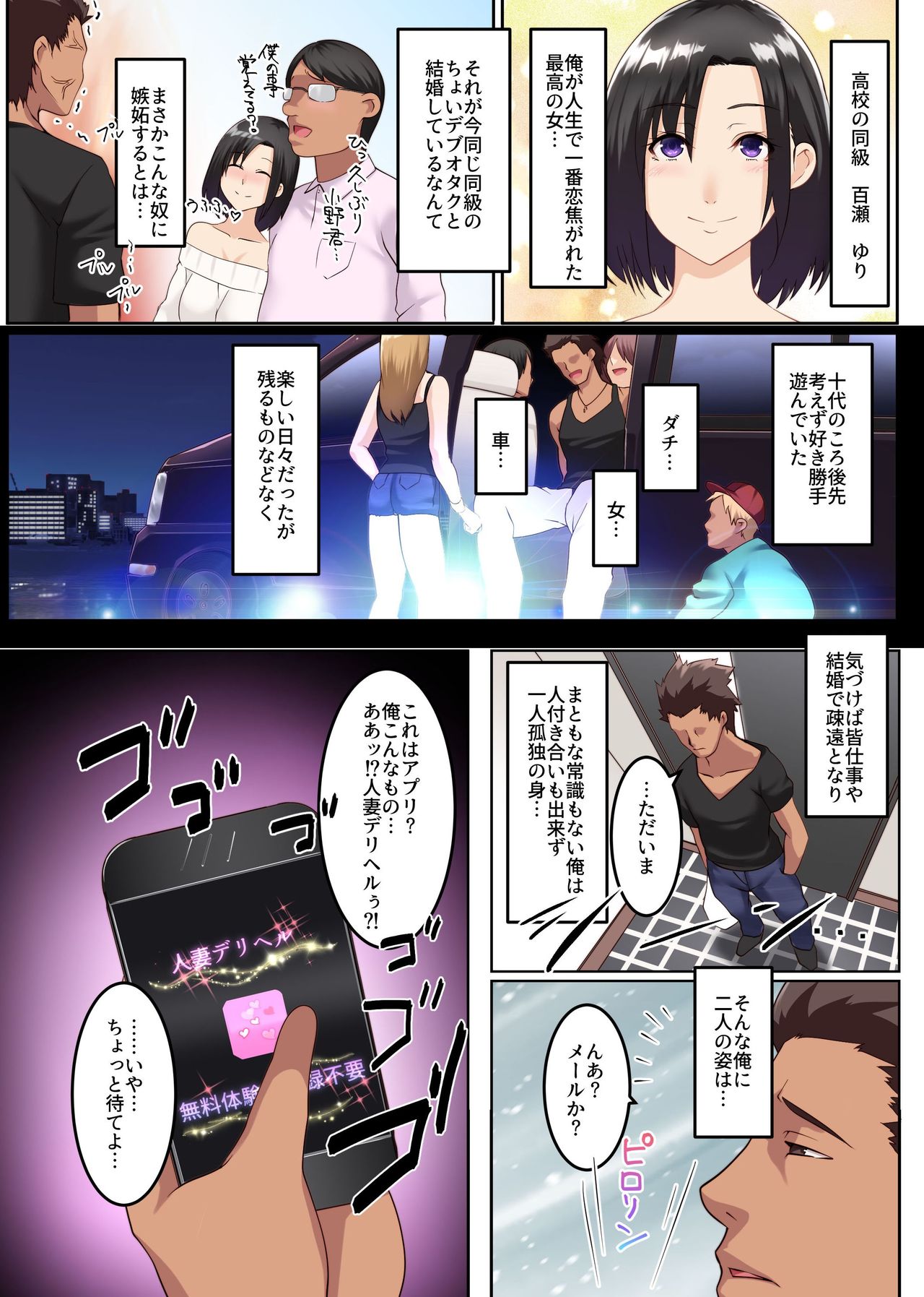 Hitozuma Kouryaku Appli ~Charao ni Netorare Ochite iku Bijinzuma-tachi~ page 4 full