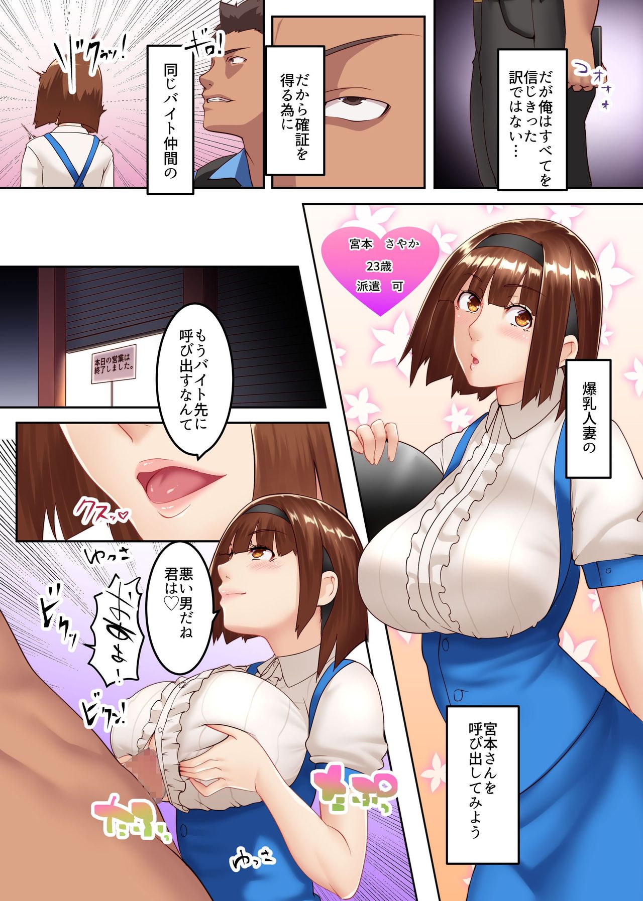 Hitozuma Kouryaku Appli ~Charao ni Netorare Ochite iku Bijinzuma-tachi~ page 8 full