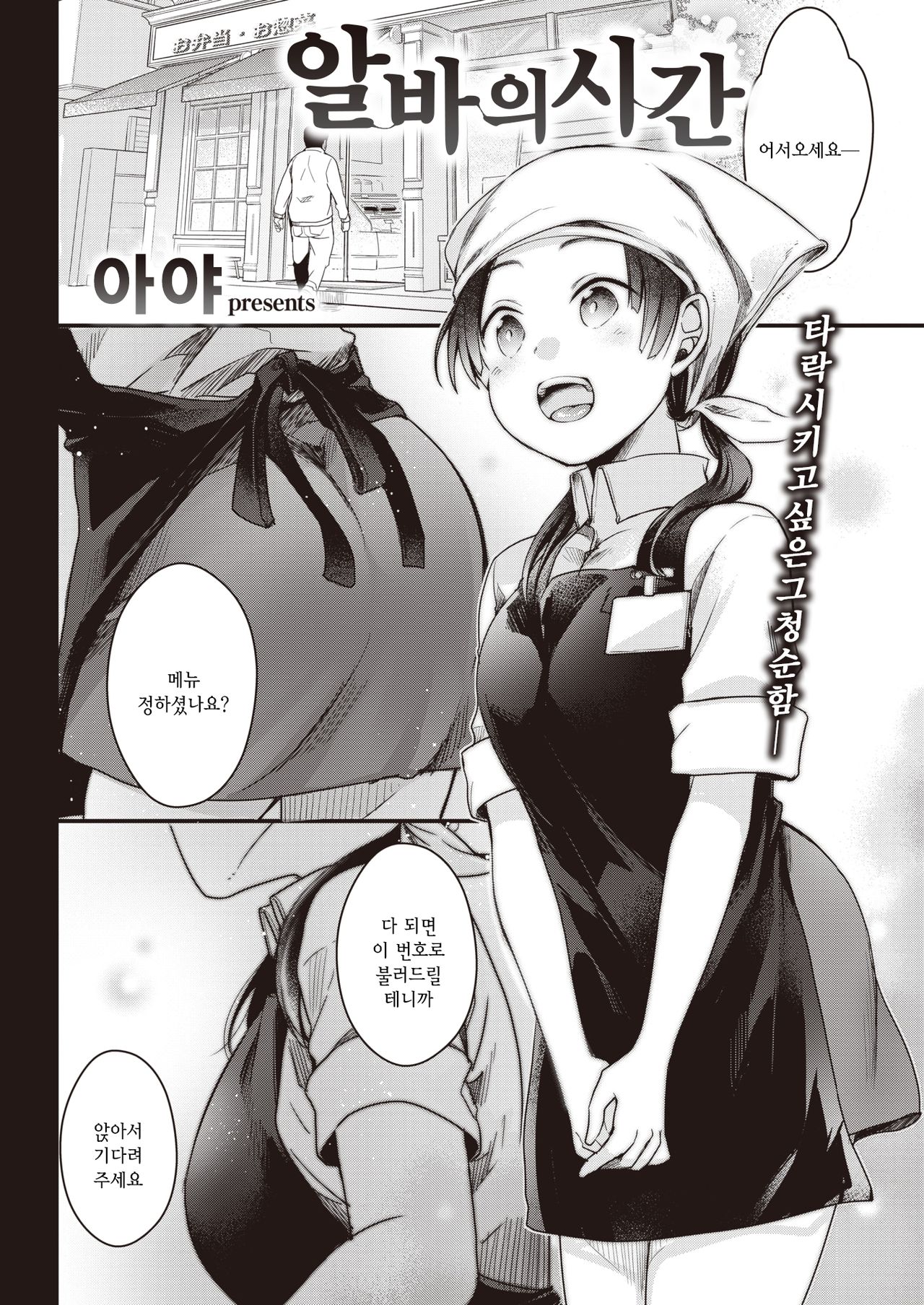 Baito no jikan | 알바의 시간 page 2 full