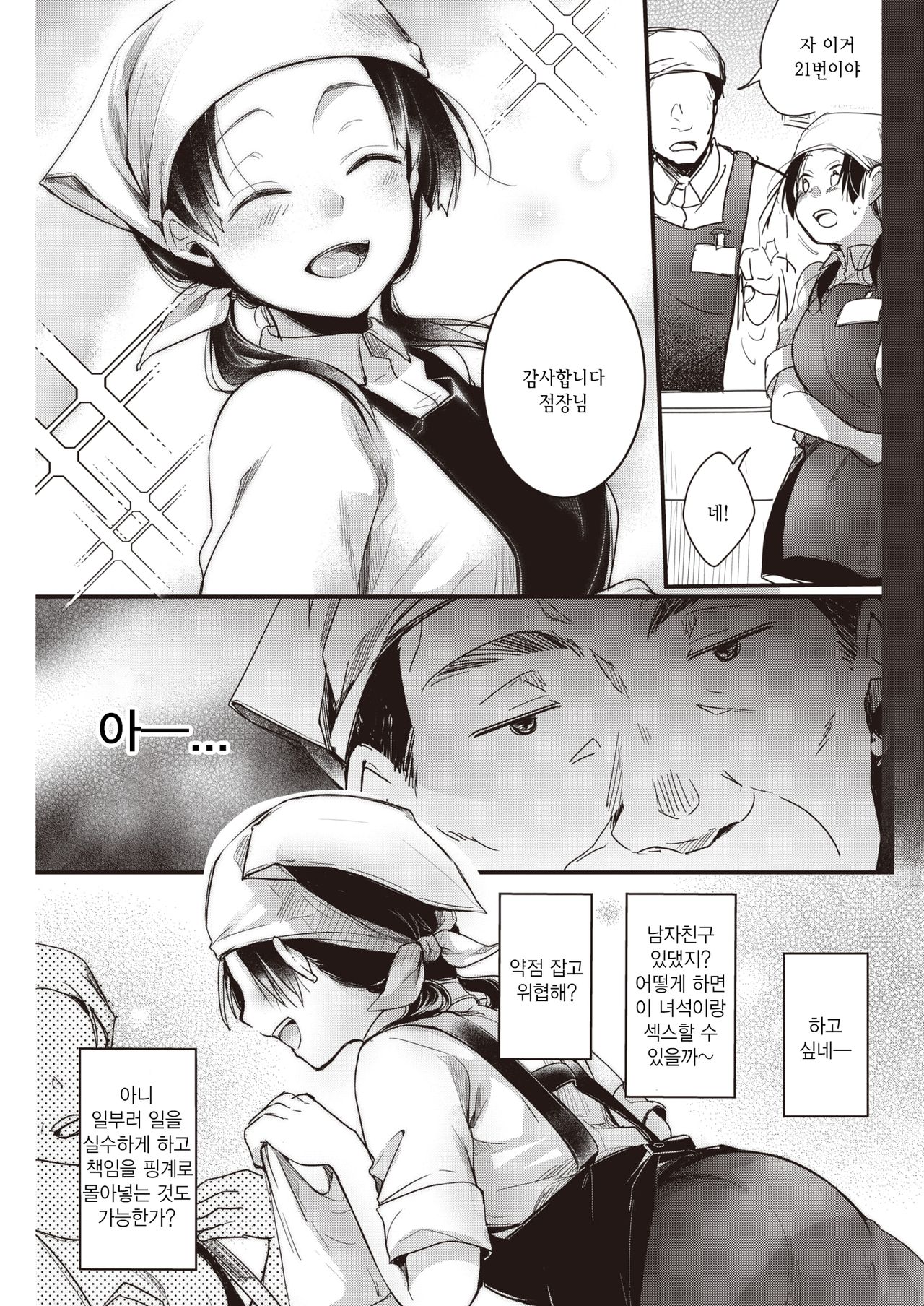 Baito no jikan | 알바의 시간 page 3 full