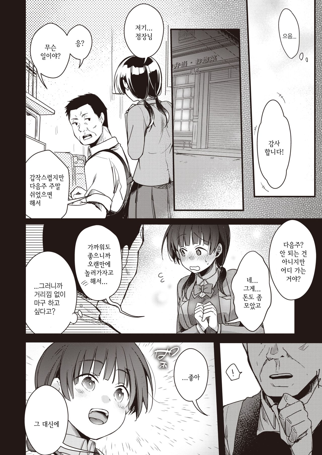 Baito no jikan | 알바의 시간 page 4 full