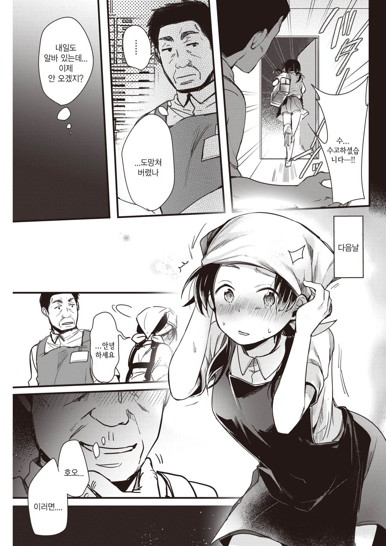 Baito no jikan | 알바의 시간 page 7 full