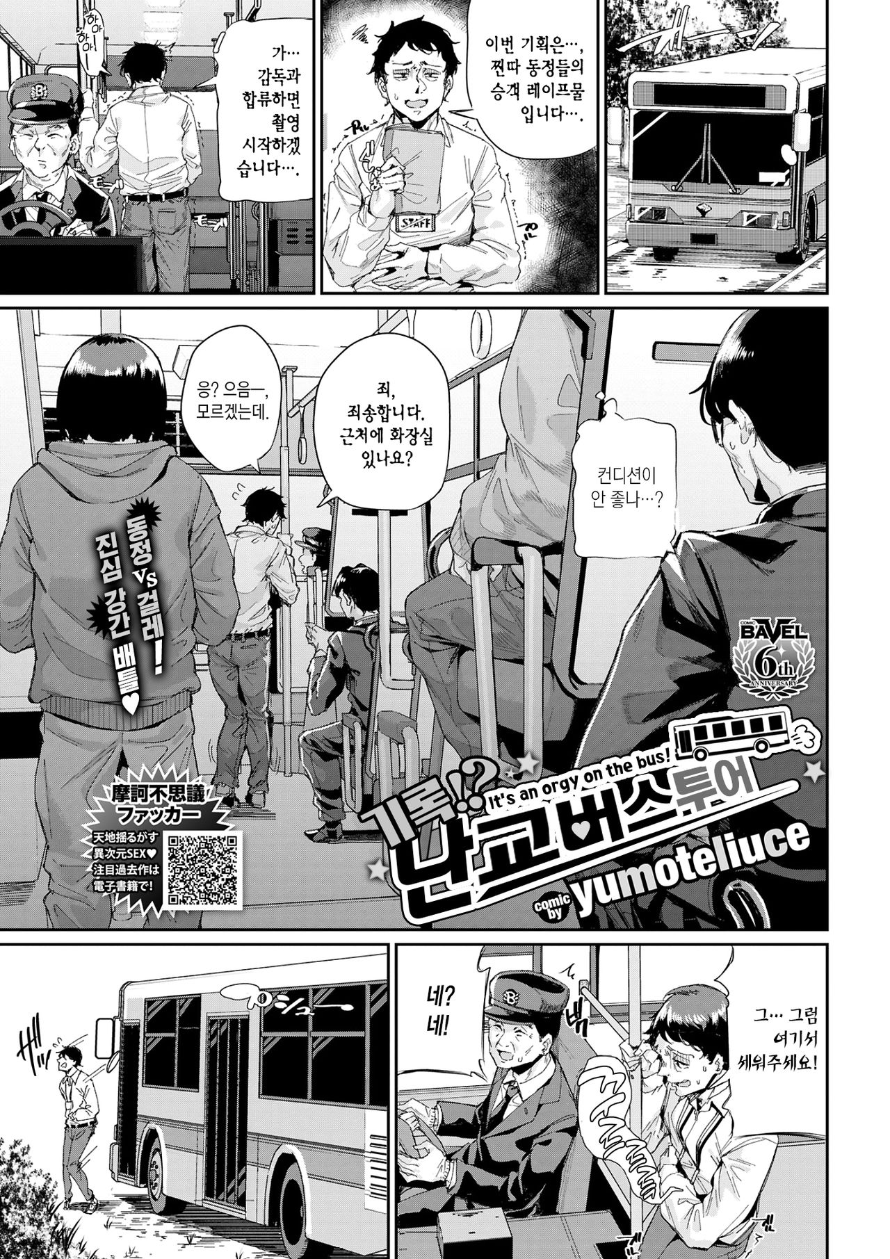 Jitsuroku!? Rankou bus tour | 기록!? 난교 버스 투어 page 2 full