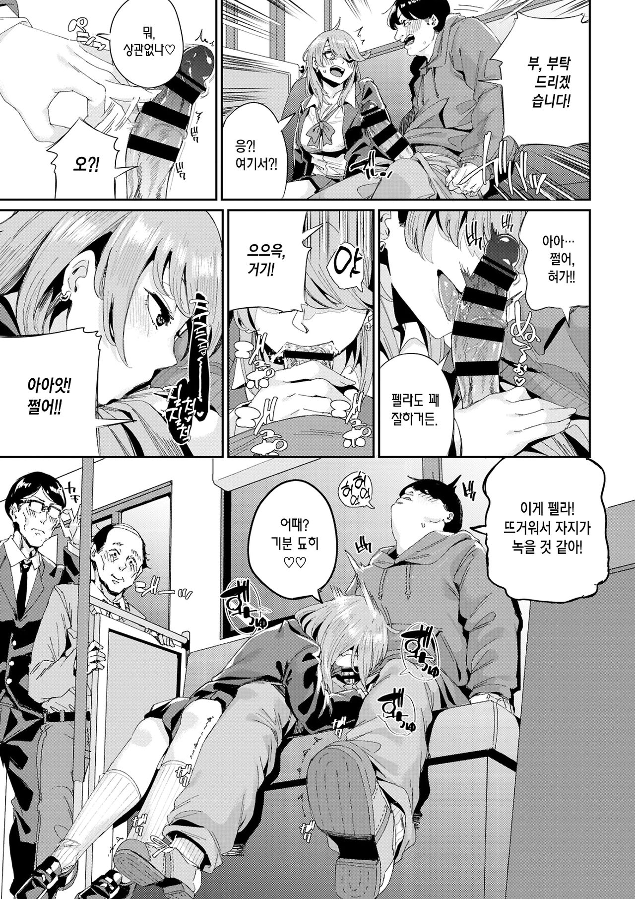 Jitsuroku!? Rankou bus tour | 기록!? 난교 버스 투어 page 8 full