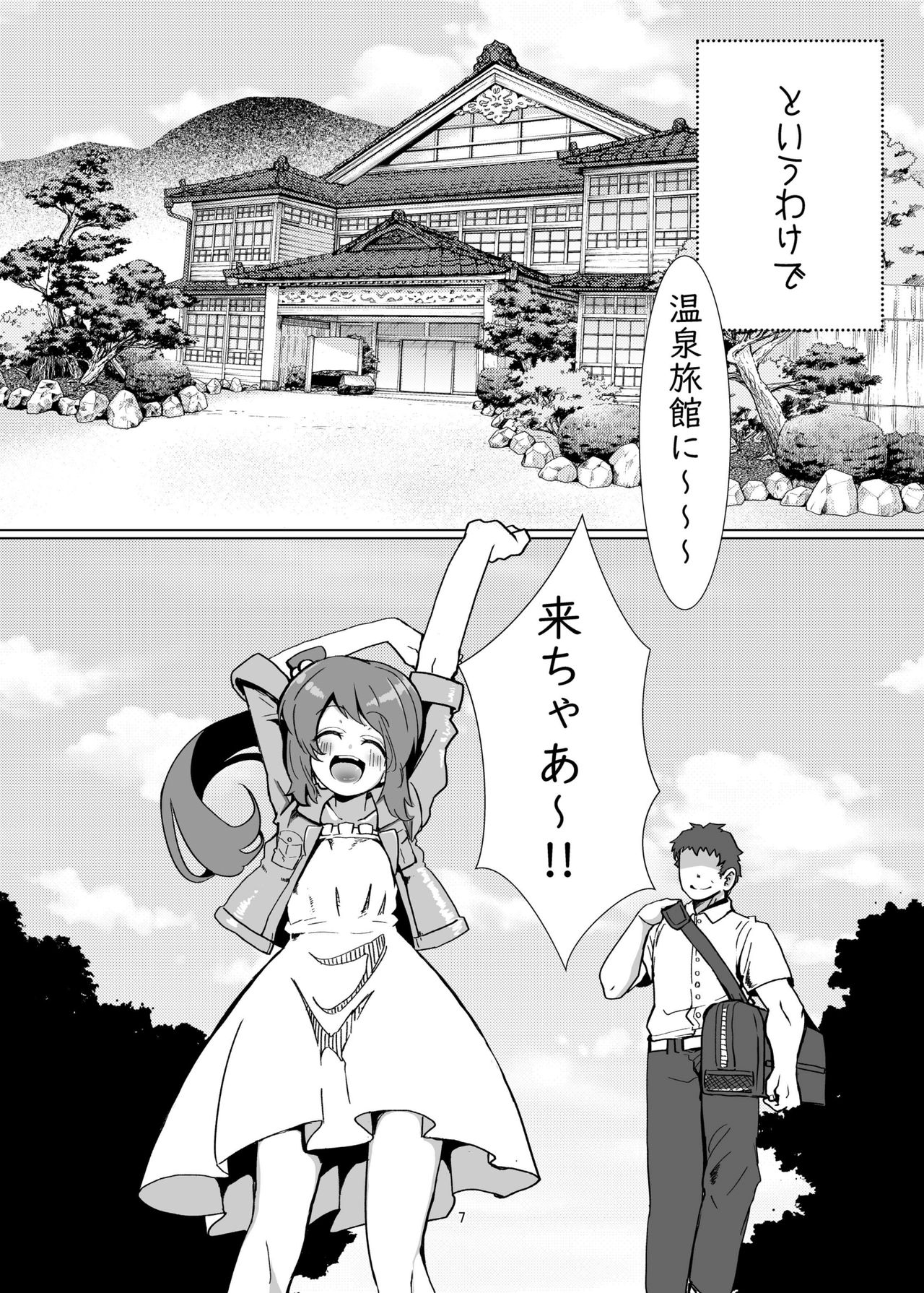 Yui-ke Dokidoki Oyako Ryokou page 6 full