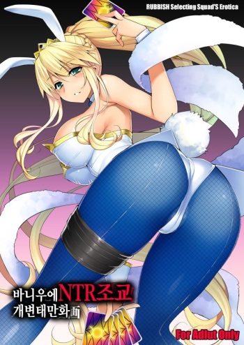 Bunnyue NTR Choukyou Sukebe Manga cover