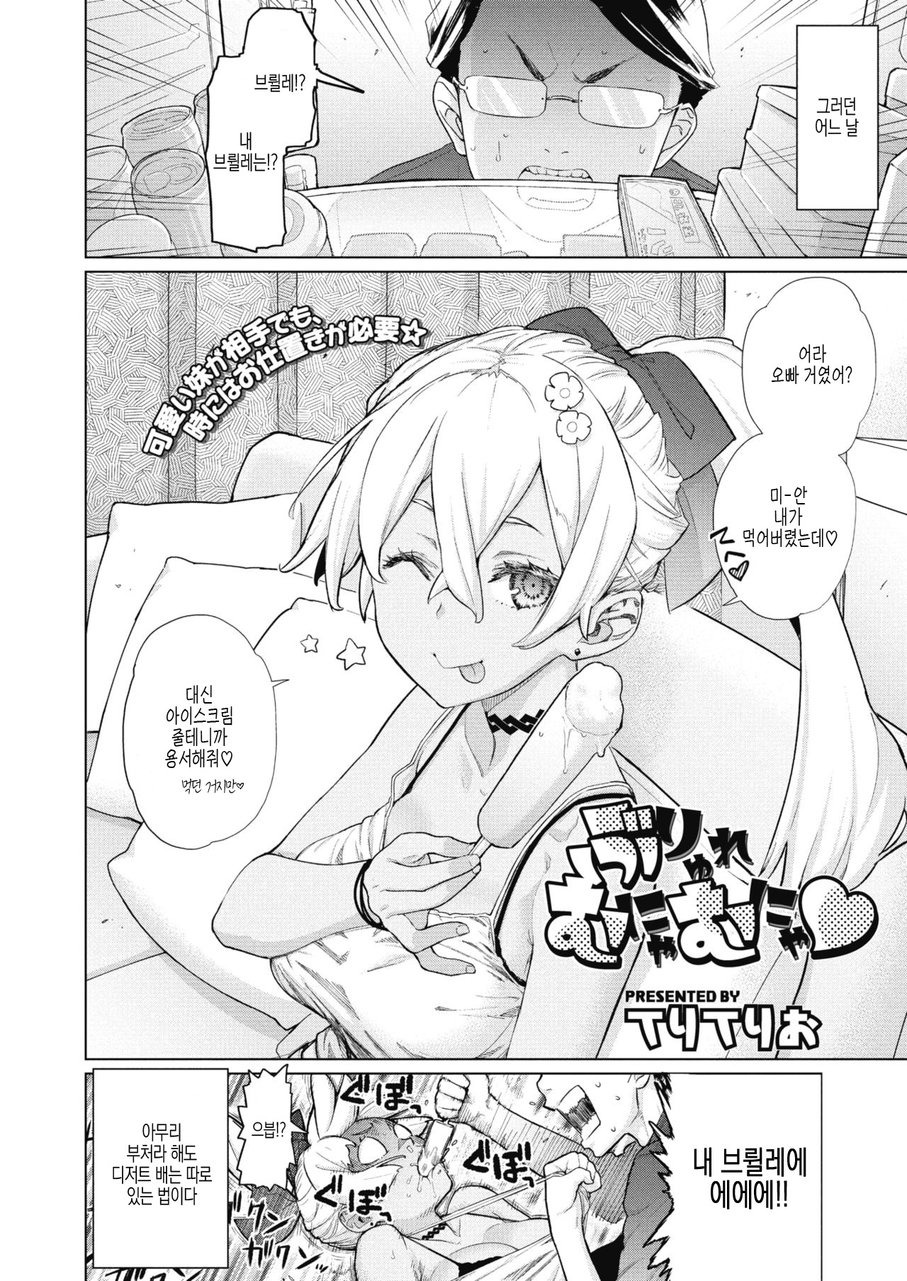 Brulee Munyamunya | 브륄레 음냐음냐 page 2 full