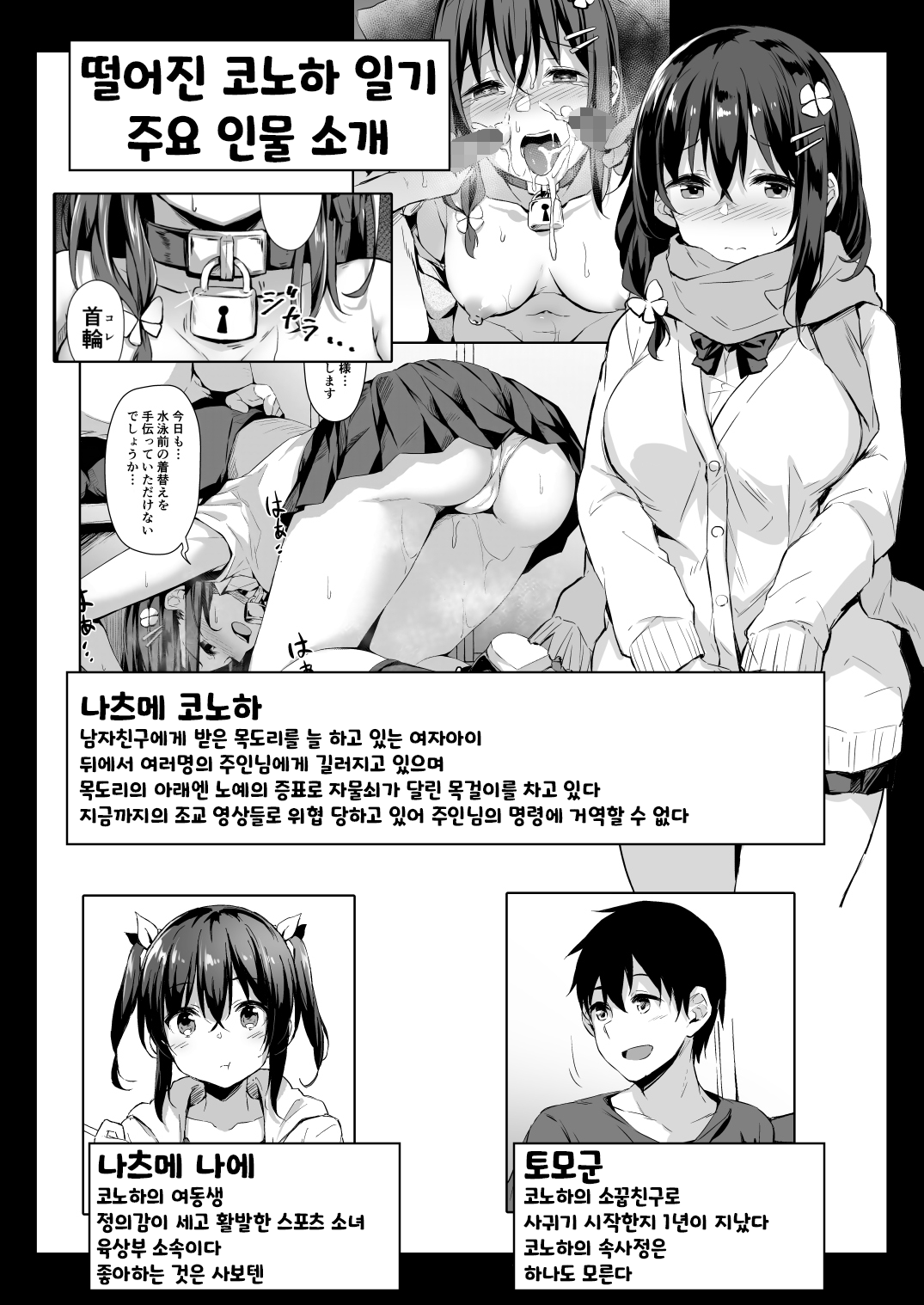 Ochiba Nikki -Roshutsu Choukyou Hen- | 떨어진 코노하 일기 -노출조교편- +OMAKE BOOK page 2 full