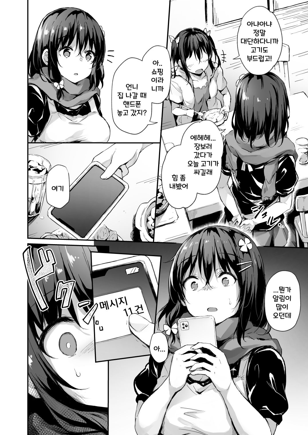 Ochiba Nikki -Roshutsu Choukyou Hen- | 떨어진 코노하 일기 -노출조교편- +OMAKE BOOK page 4 full