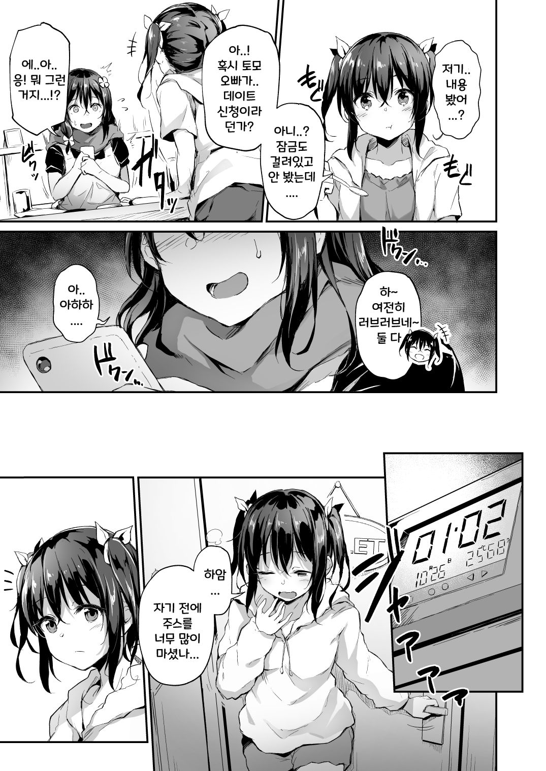 Ochiba Nikki -Roshutsu Choukyou Hen- | 떨어진 코노하 일기 -노출조교편- +OMAKE BOOK page 5 full
