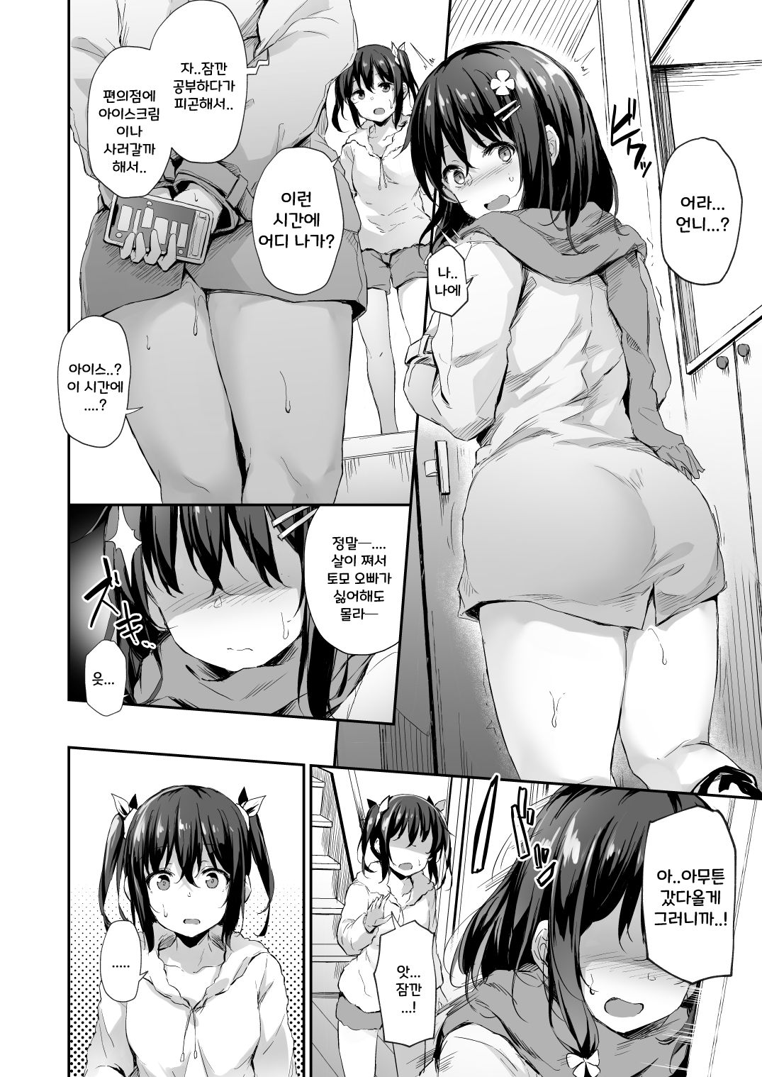 Ochiba Nikki -Roshutsu Choukyou Hen- | 떨어진 코노하 일기 -노출조교편- +OMAKE BOOK page 6 full