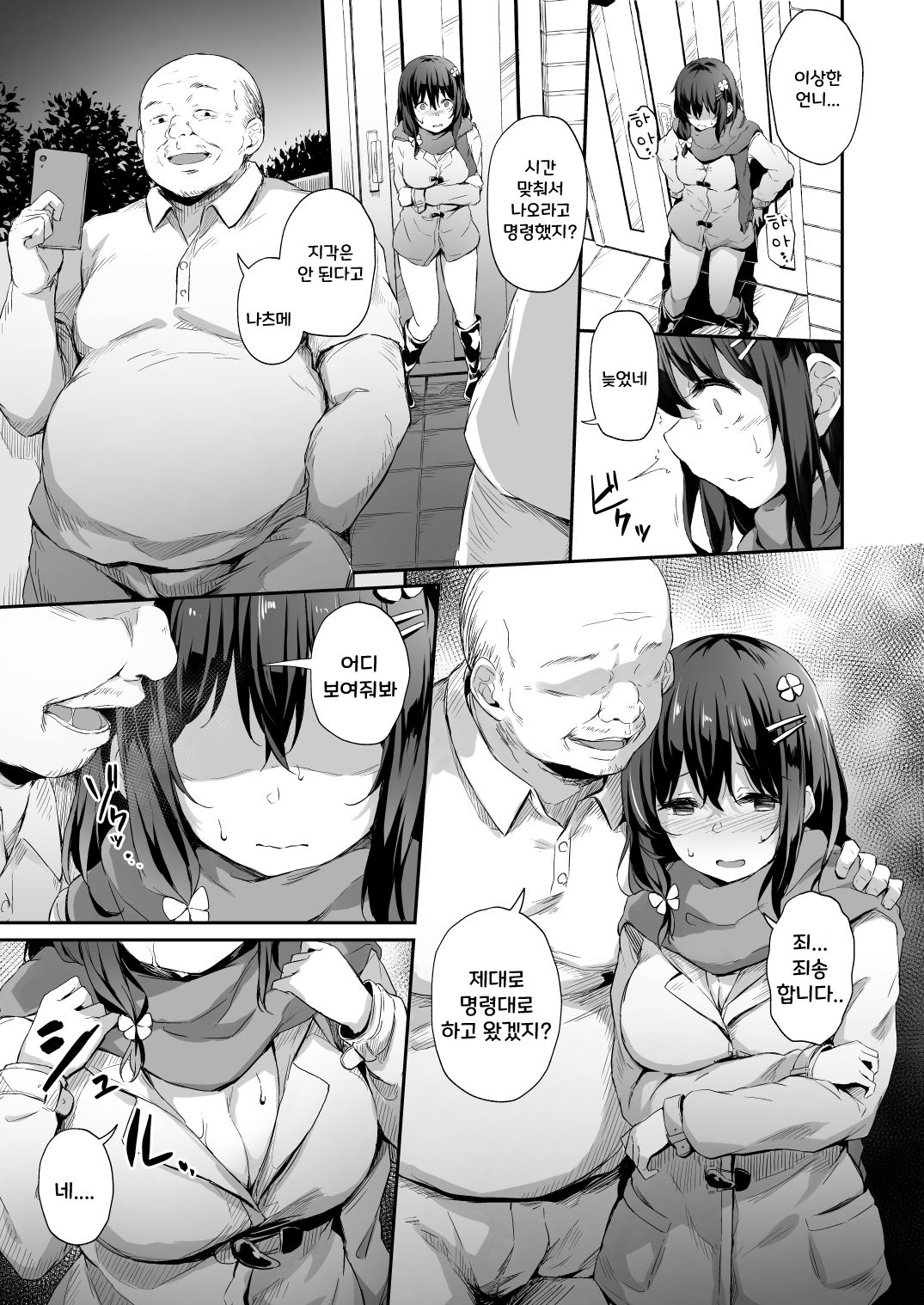 Ochiba Nikki -Roshutsu Choukyou Hen- | 떨어진 코노하 일기 -노출조교편- +OMAKE BOOK page 7 full