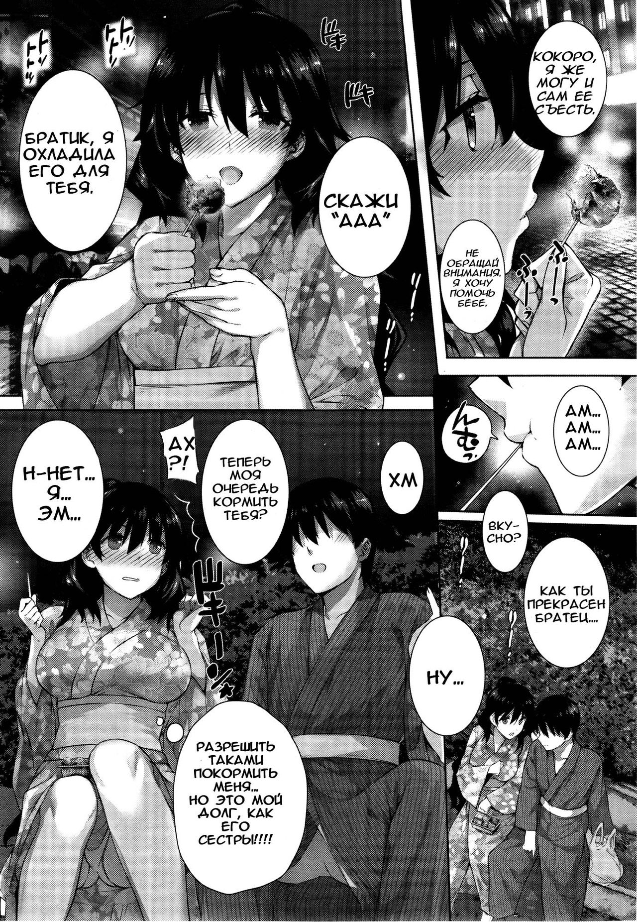 Kanojo to Yukata de Natsu no Yoru page 3 full