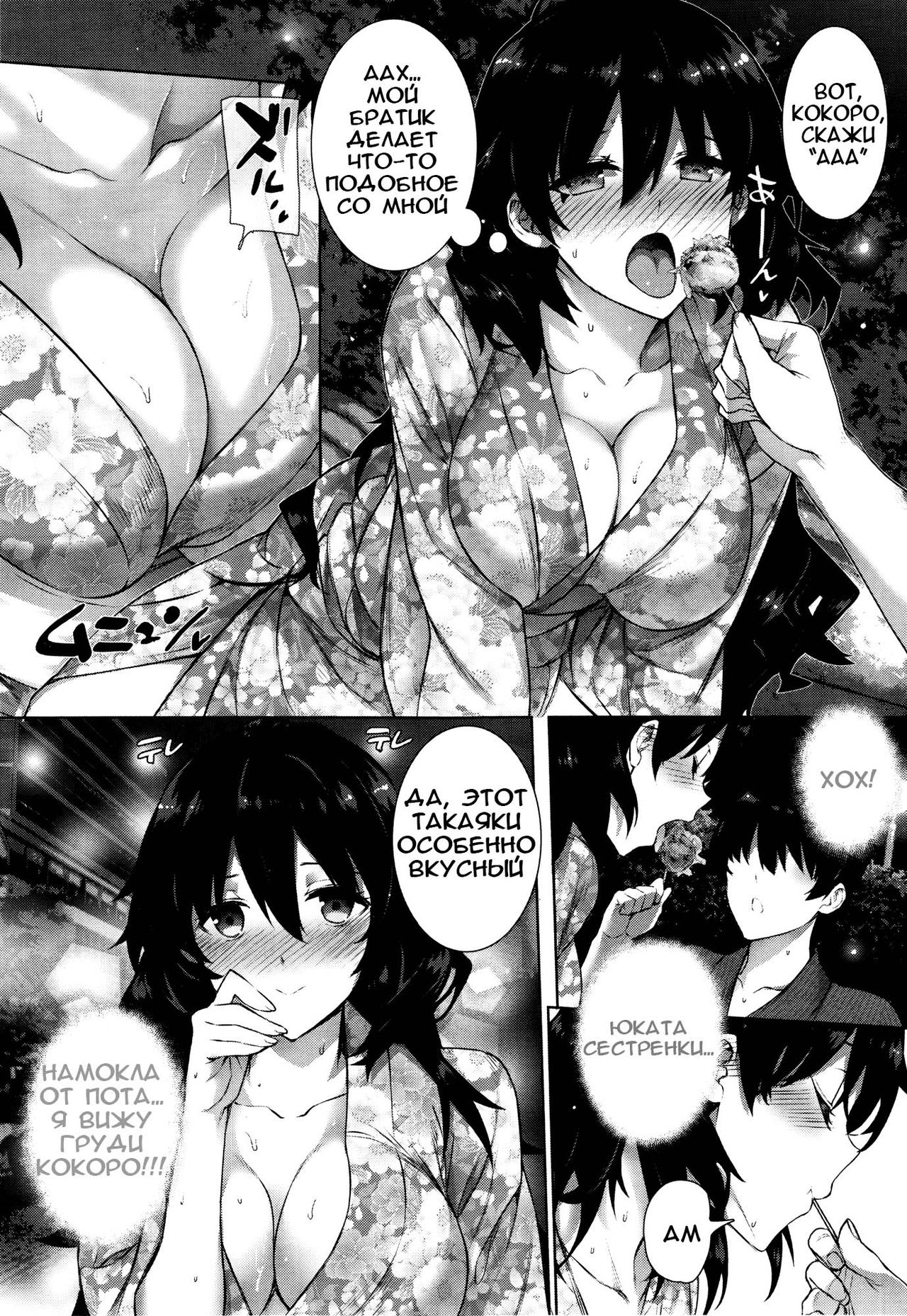 Kanojo to Yukata de Natsu no Yoru page 4 full