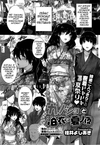 Kanojo to Yukata de Natsu no Yoru cover
