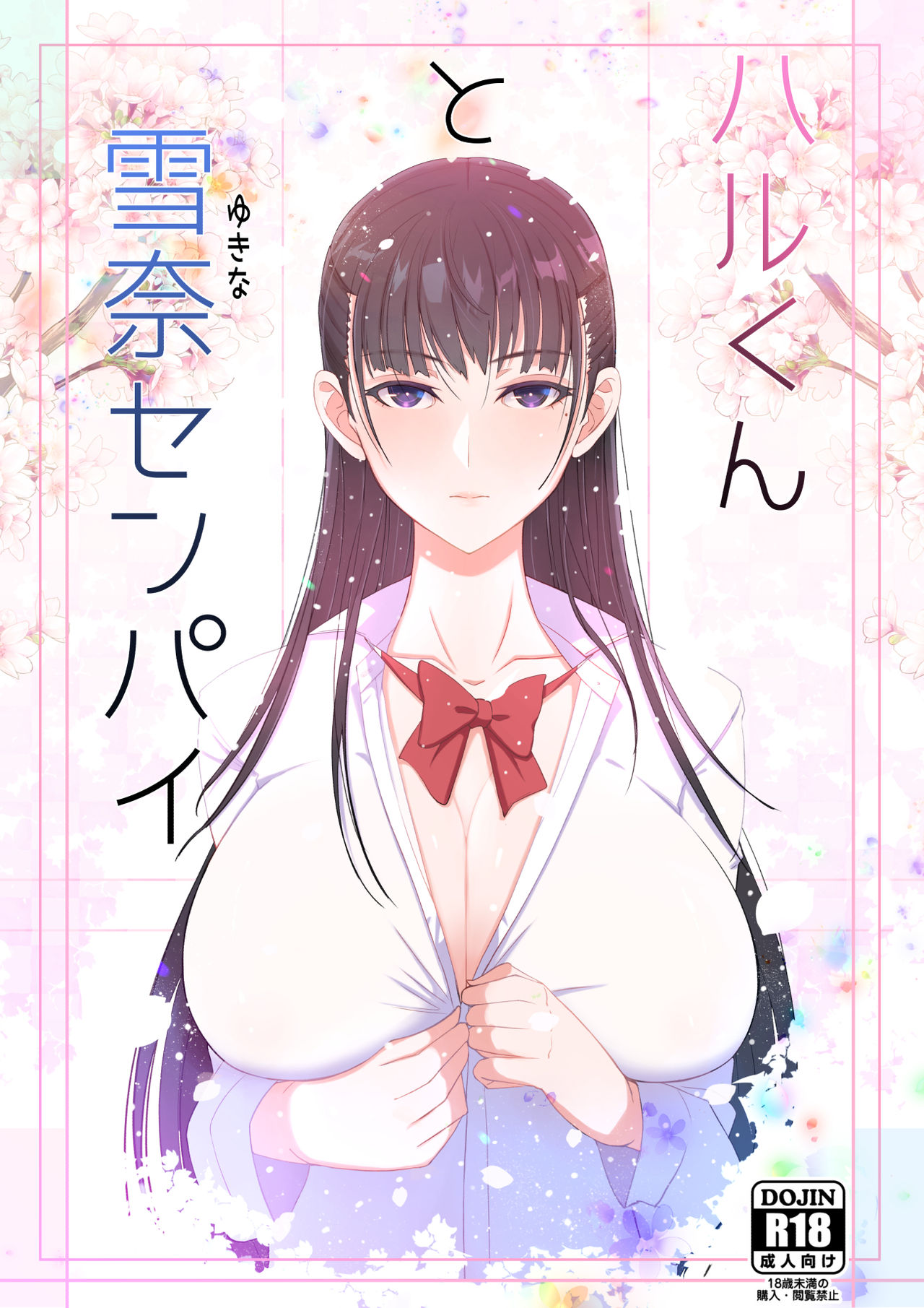 Haru-kun to Yukina Senpai page 1 full